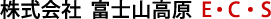 株式会社 富士山高原E・C・S